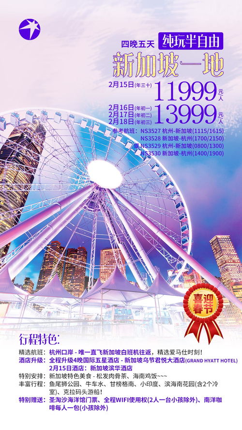 春節出境游，說走就走！熱門線路報名指南