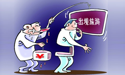 北京重拳規范出境游套餐，為旅游保證金系上'安全繩'