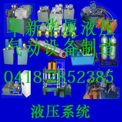 阜新華廈液壓氣動設備制造廠 專注氣動元件的品質與創新