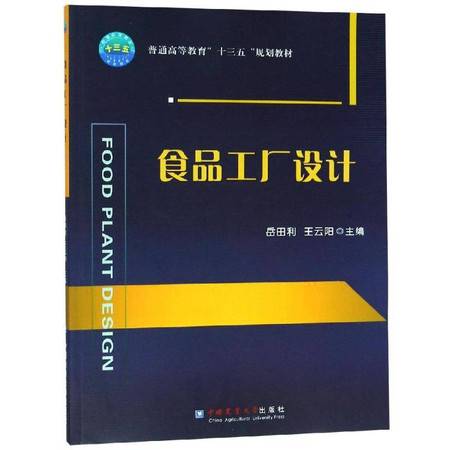 食品工廠設計 岳田利方法下的圖文設計思維
