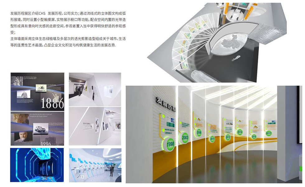 科力遠(yuǎn)展館設(shè)計(jì)方案 圖文設(shè)計(jì)